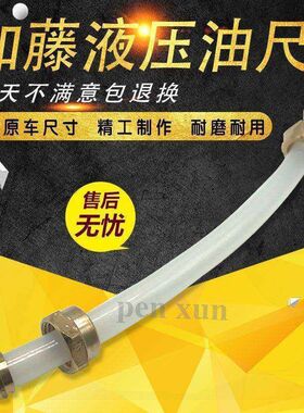 挖掘机配件加藤HD400 450 512 520 700 820液压油标尺泵油尺接头
