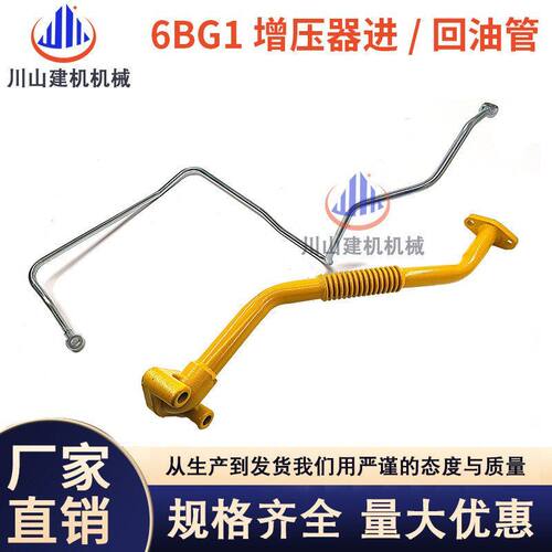 挖掘机EX日立ZAX200-5-6五十铃6BG1引擎增压器进油管回油机油管