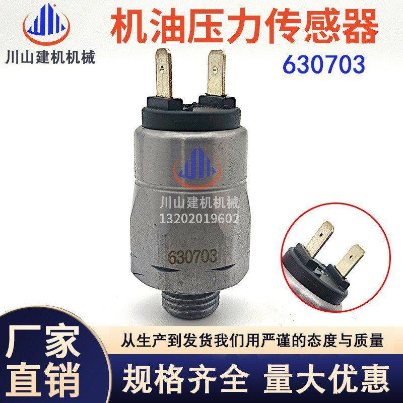 挖掘机配件适用柳工龙工厦工三一徐工机油压力传感器630703感应器,五金/工具,挖掘机,淘宝优惠券,粉丝福利购,淘宝优惠卷