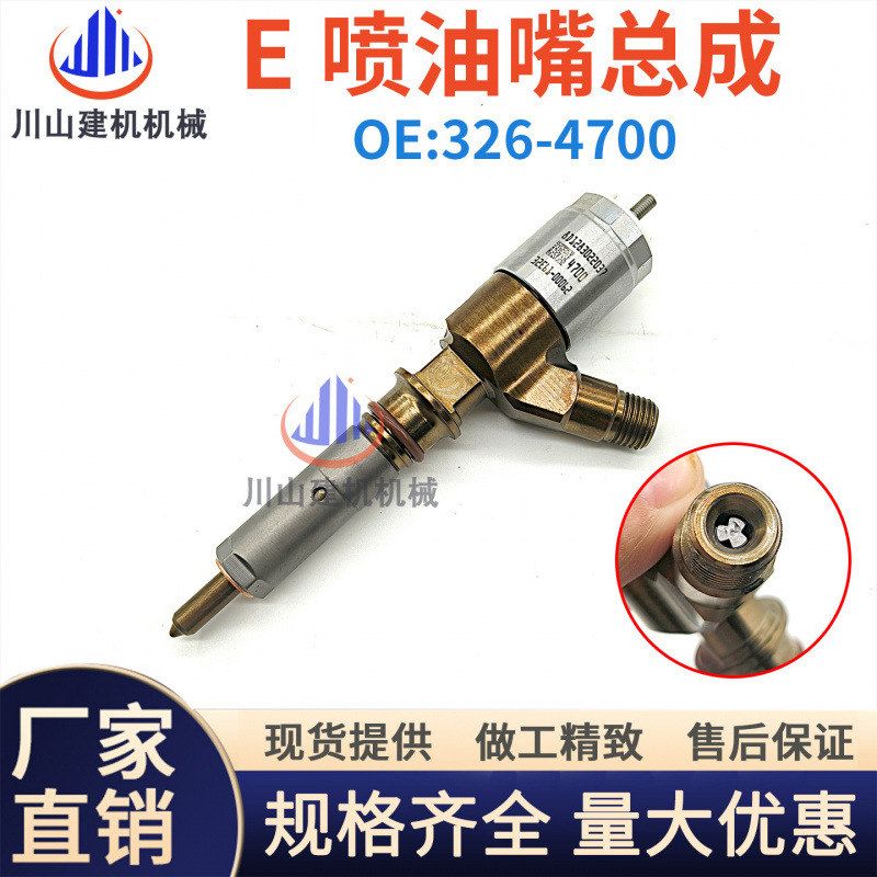 挖机E320D 321D 323D 320GC喷油嘴总成C6.4 C6.6喷油器326-4700