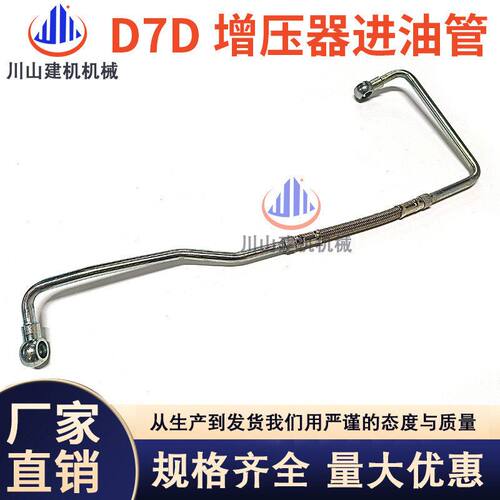 挖掘机配件EC240B EC250 290B机油管发动机D7D D7E增压器进回油管