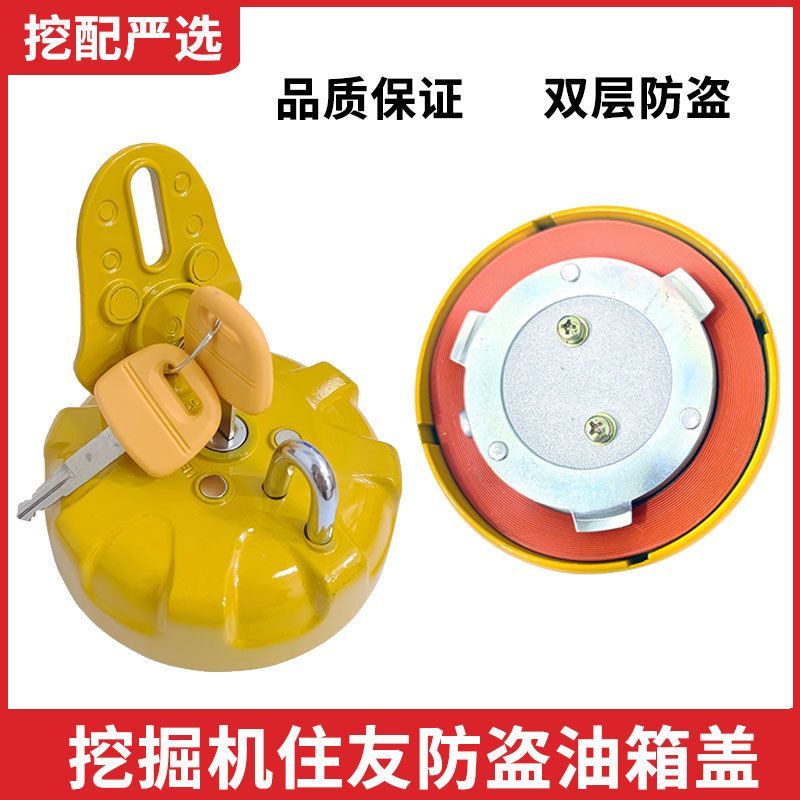 住友凯斯SH120 200 210 240 350A1/A2/A3/A5柴油箱盖加油盖挖掘机