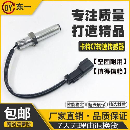 挖掘机配件 卡特E323 325 329 330 336D C7 C9发动机转速传感器