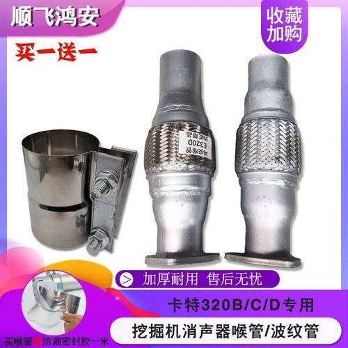 挖掘机配件 卡特E320B C D消声器喉管排气波纹管接头增压器连接管