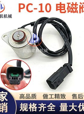 挖机PC350 200 220 240 360-10先导行走安全锁电磁阀22B-62-45811