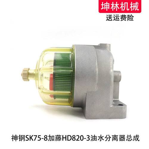 适配神钢SK75-8挖掘机油水分离器总成纸柴滤芯油水杯滤清器配件