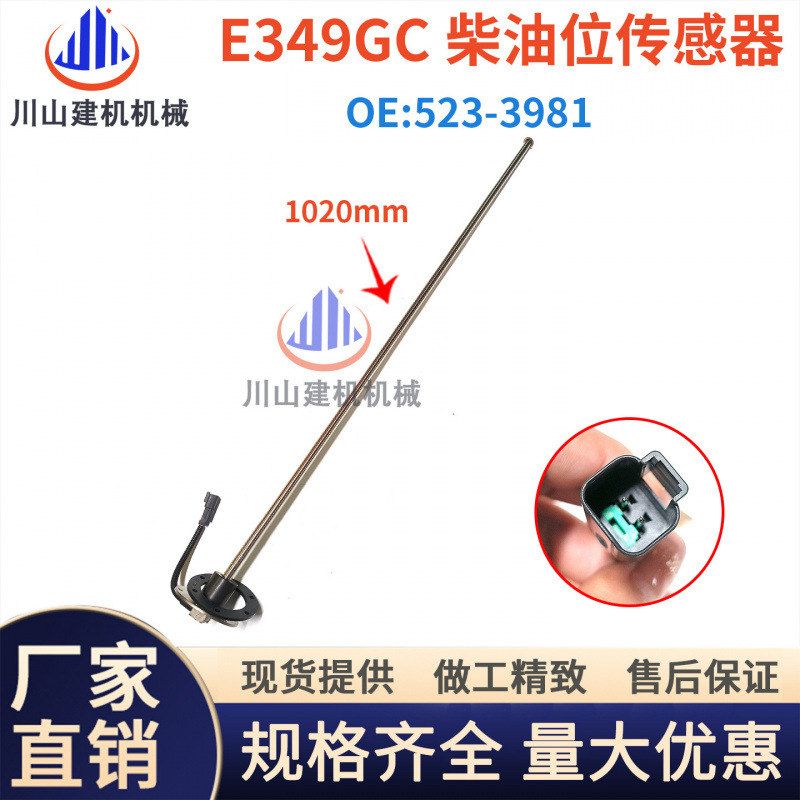 挖掘机配件E313GC 320GC 349GC柴油箱油浮子油位传感器523-3981