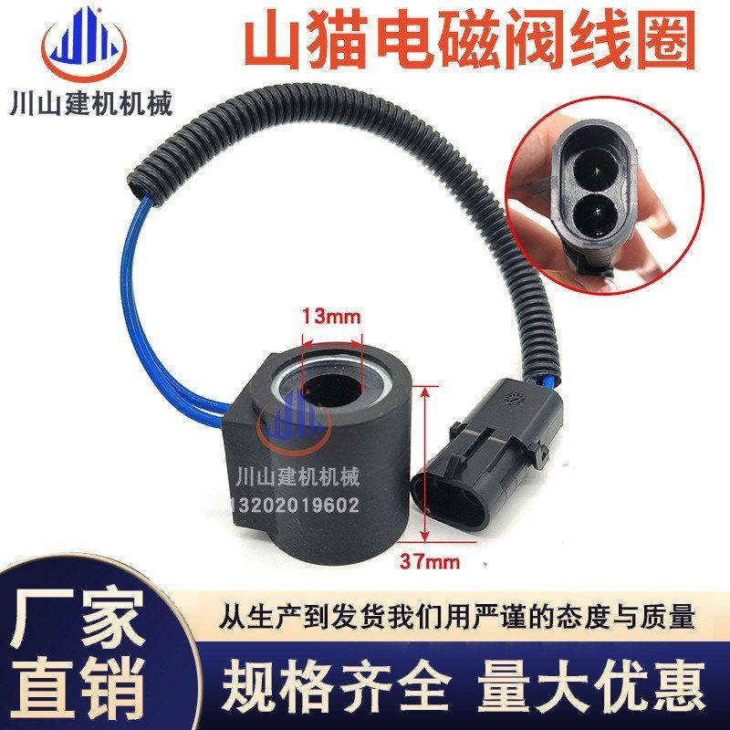 挖掘机零配件 6675559 山猫电磁阀线圈A770 S450 S510 S530 550,五金/工具,挖掘机,淘宝优惠券,粉丝福利购,淘宝优惠卷