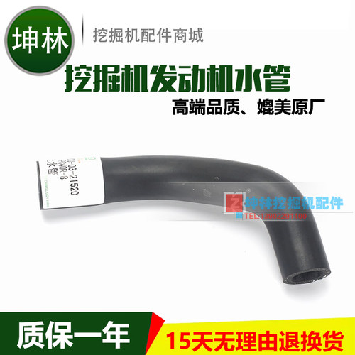 小松PC40R-8挖掘机水箱上水管 发动机上水管 P0045 20U-03-21520