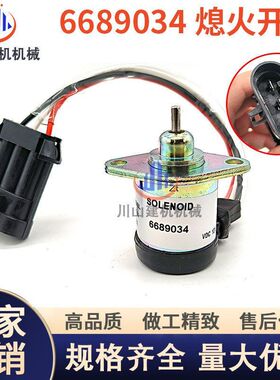 挖机收割机久保田伍德沃德熄火电磁阀1G577-60011熄火开关6689034