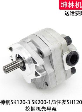 神钢SK120-3 SK200-1/3住友SH120挖掘机先导泵液压齿轮泵辅助尾泵