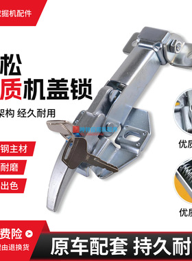 优质挖掘机机盖后盖锁适用小松PC100 120 130 200 210-6发动机盖