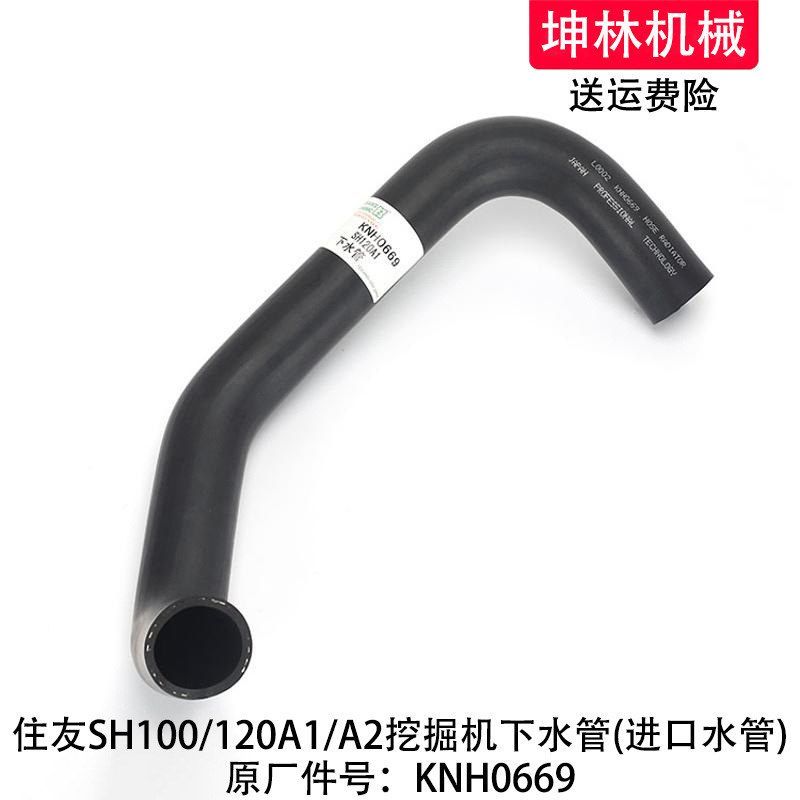 住友SH100/120A1/A2挖掘机下水管发动机散热水箱上下水管KNH0669