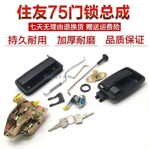 挖掘机配件 住友SH50/55/60/75驾驶室门锁总成外拉门锁锁块