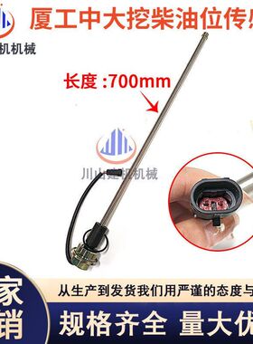 厦工中大挖掘机XG808 806 815 822 836柴油箱燃油传感器油位浮子