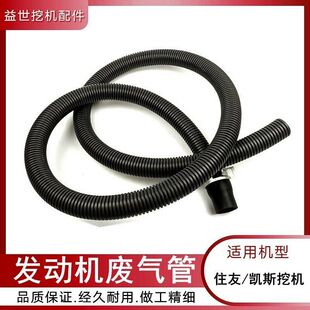 5A5凯斯五十铃4 住友挖机200 6HK1发动机废气管 360 260 210 240