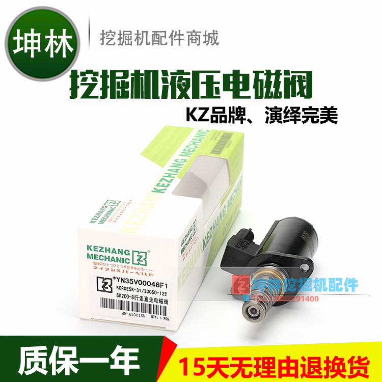 神钢SK200/210/250/360-8挖掘机行走直行电磁阀 YN35V00048F1