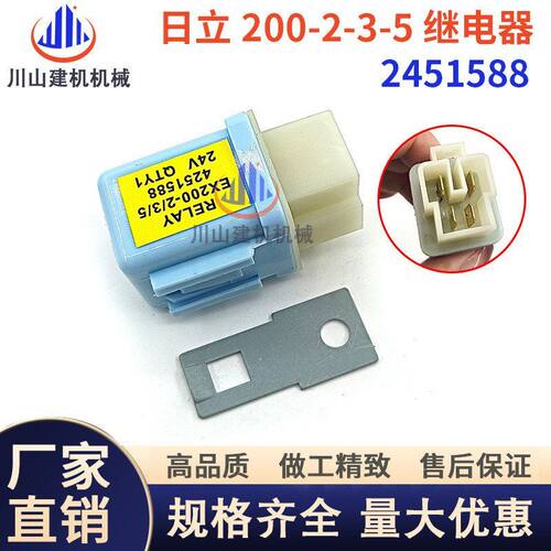 挖掘机日立EX120 200-2 3 5/300-5保险盒预热继电器4251588配件