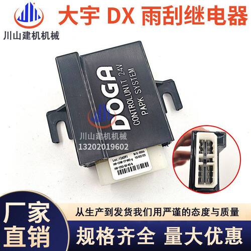 斗山挖掘机DX255 380雨刮继电器100-1248-17-00E-I -1233-55-03-B