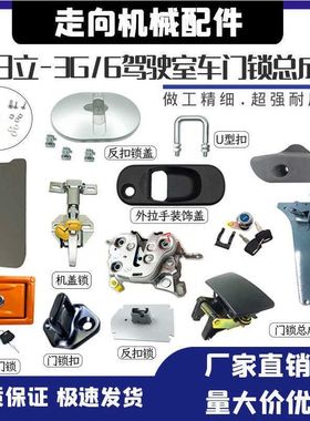 挖掘机配件日立EX120 200 210 330-3g-6驾驶室车门锁总成内外拉手