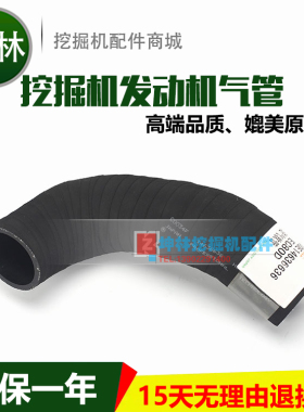 沃尔沃EC80D挖掘机进气管 挖掘机发动机气管 C0034F VOE14636636