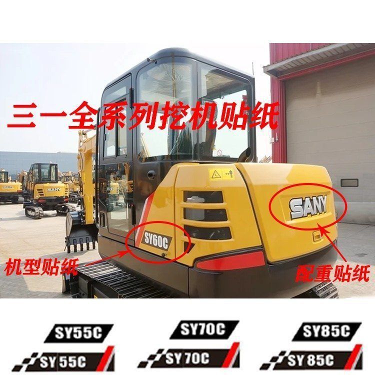 挖掘机三一55 60 75 135 155 205 215车贴纸车标车身边门机型配件