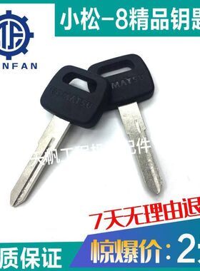 挖掘机适配PC小松钥匙PC60/70/200/220/240-8点火钥匙 钥匙胚