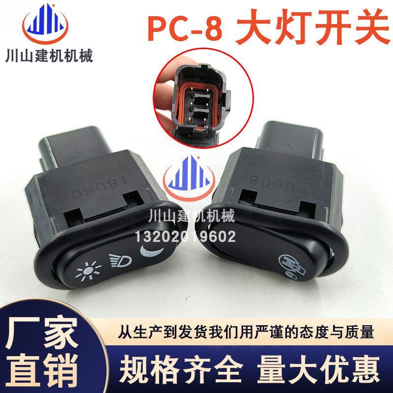挖掘机配件PC200-8大灯开关回转开关控制按键按钮20Y-06-42121