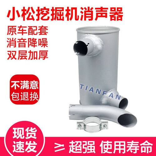 挖掘机小松PC60-7/120-6消声器消音器4D95/4D102发动机排气管烟通