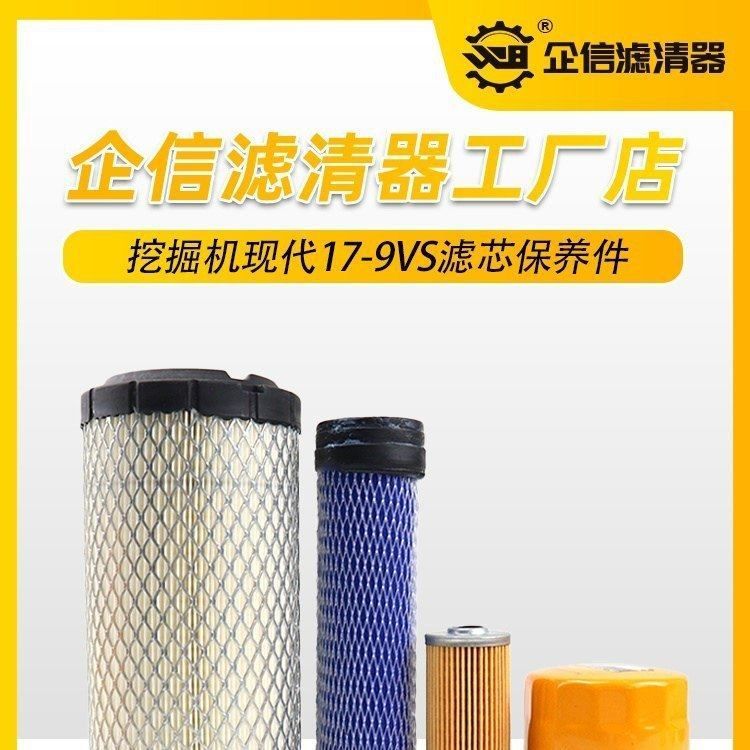 挖掘机现代17VS-9机油柴油空气滤芯久保田发动机滤清器保养 配件