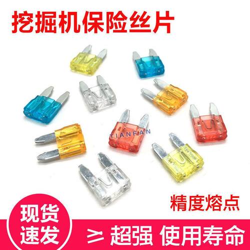 日立卡特三一神钢小松挖掘机配件保险丝片保险丝插片挖机保险刀片