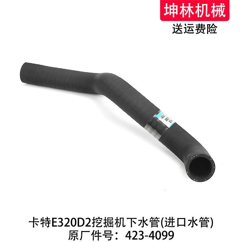 卡特E320D2挖掘机下水管发动机下水管散热水箱上下水管423-4099
