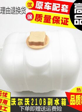 挖掘机沃尔沃临工副水壶EC200B/210B/290B/240B/260B副水箱付水壶