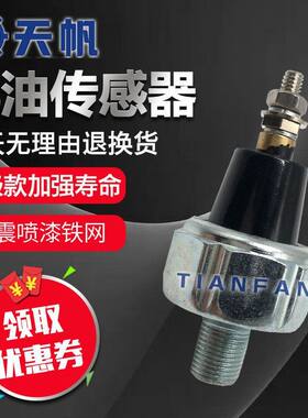 挖掘机配件三一75-8五十铃4JG1/6BG1机油压力开关传感器感应塞