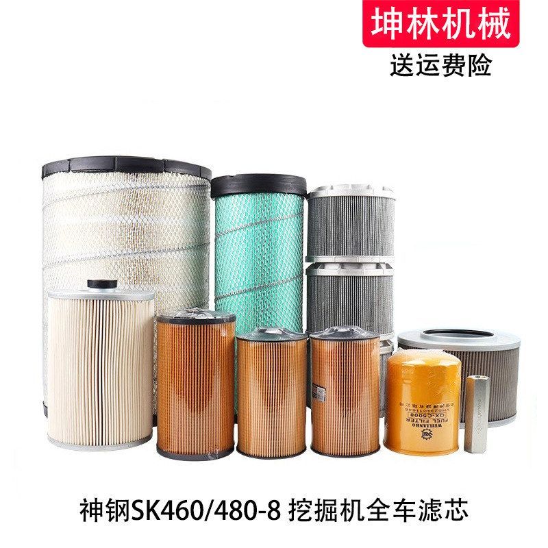 神钢SK460/480-8挖掘机机柴油空气格风格油水纸柴进回油先导滤芯