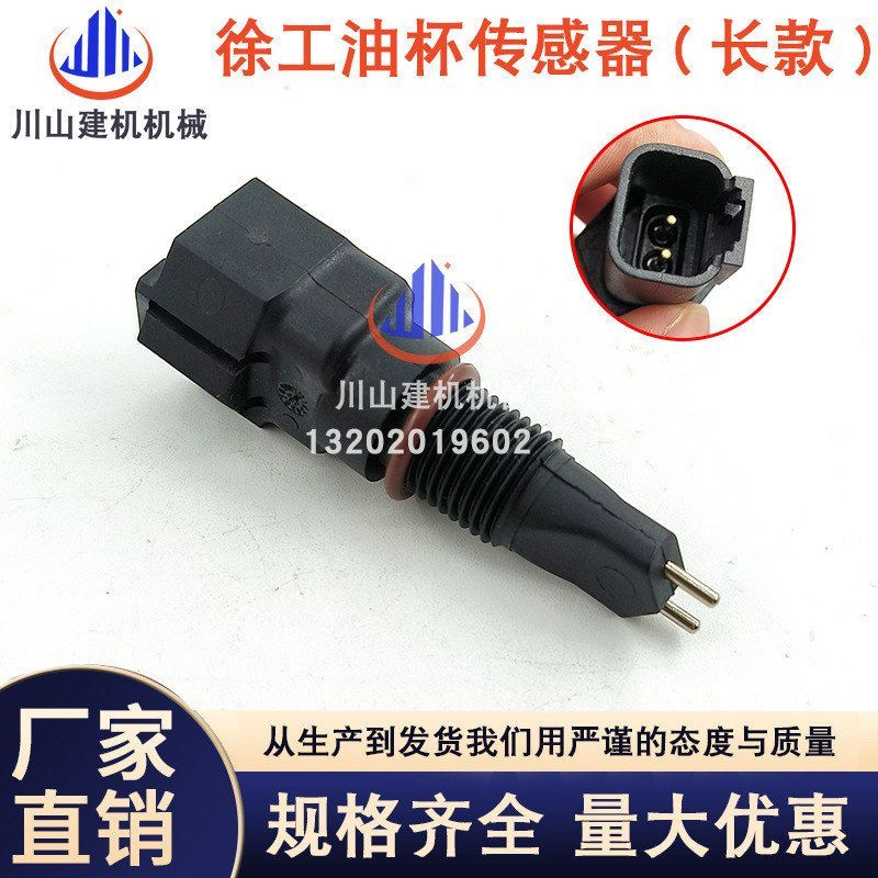 挖掘机配件适用徐工 XE135 150 215 260 335 370油水分离器传感器
