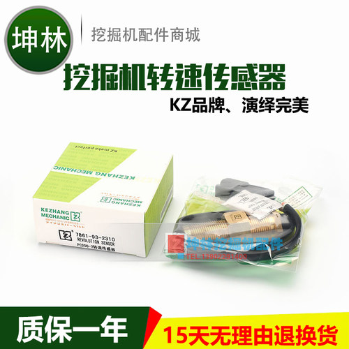 小松PC200-7 PC220-7挖掘机发动机转速传感器感应器 7861-93-2310