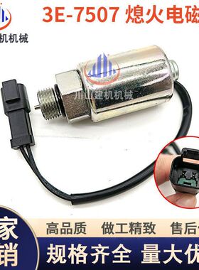 挖掘机配件装载机反铲416B 426B 428B 436B 438B的电磁阀3E-7507