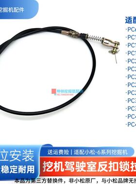 挖机驾驶室反扣锁拉线适配小松PC100 120 200 220-6挖掘机配件