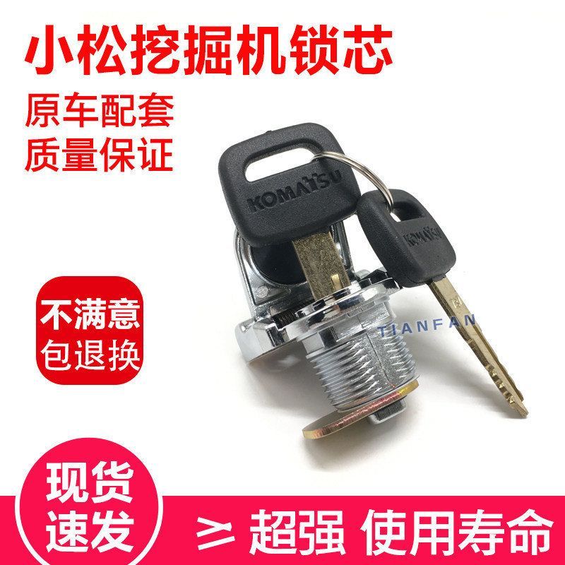 小松PC200/210/220/240/360-8-8MO电瓶箱锁芯 工具箱锁芯 挖掘机