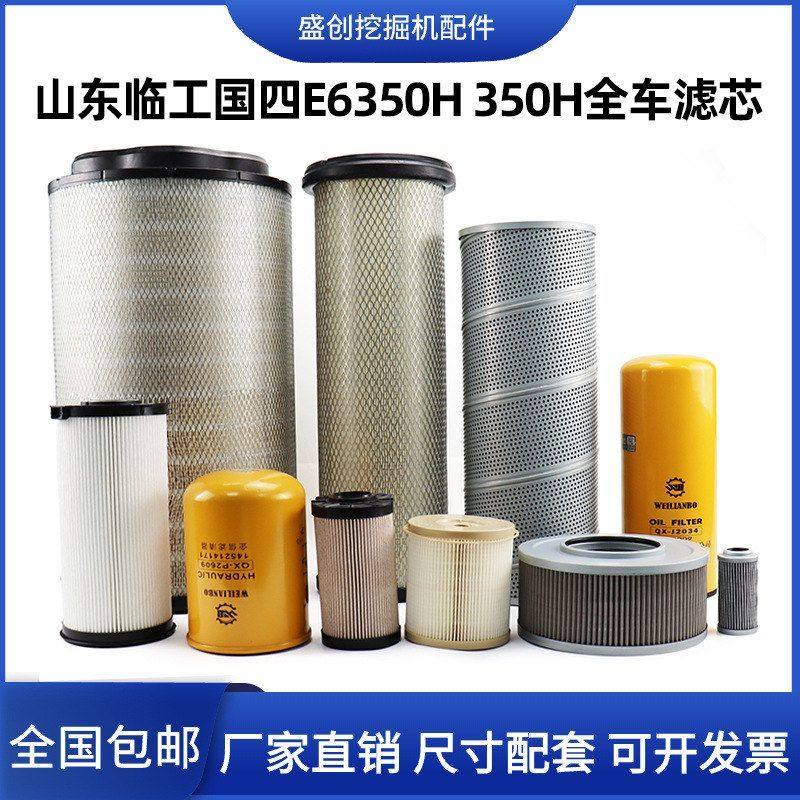 临工国四挖掘机E6350H 350H机油滤芯柴油空气油水液压回油格配件,五金/工具,挖掘机,淘宝优惠券,粉丝福利购,淘宝优惠卷