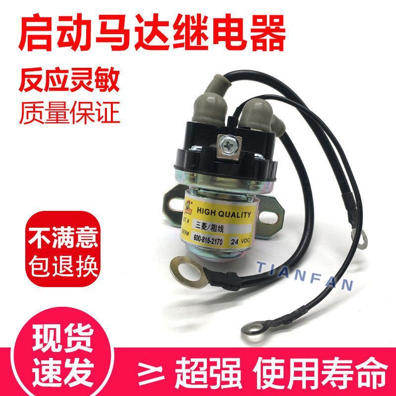 斗山大宇 神钢 卡特 日立 现代挖掘机24V 12V启动马达继电器 通用