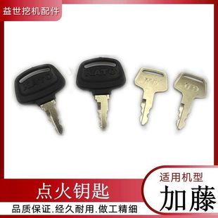 1023 700 1430启起动点火钥匙沟机开门钥匙 820 挖掘机加藤腾512R