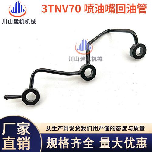 洋马22 27-6挖掘机3TNV76 3TNV70发动机喷油嘴回油管 喷油嘴垫片