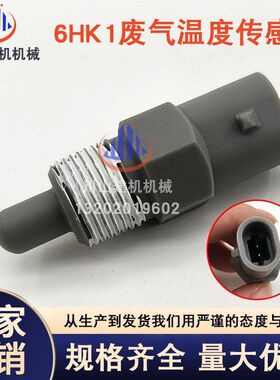 日立住友凯斯五十铃4HK1/6Hk1废气进气传感器87378549 8121468300