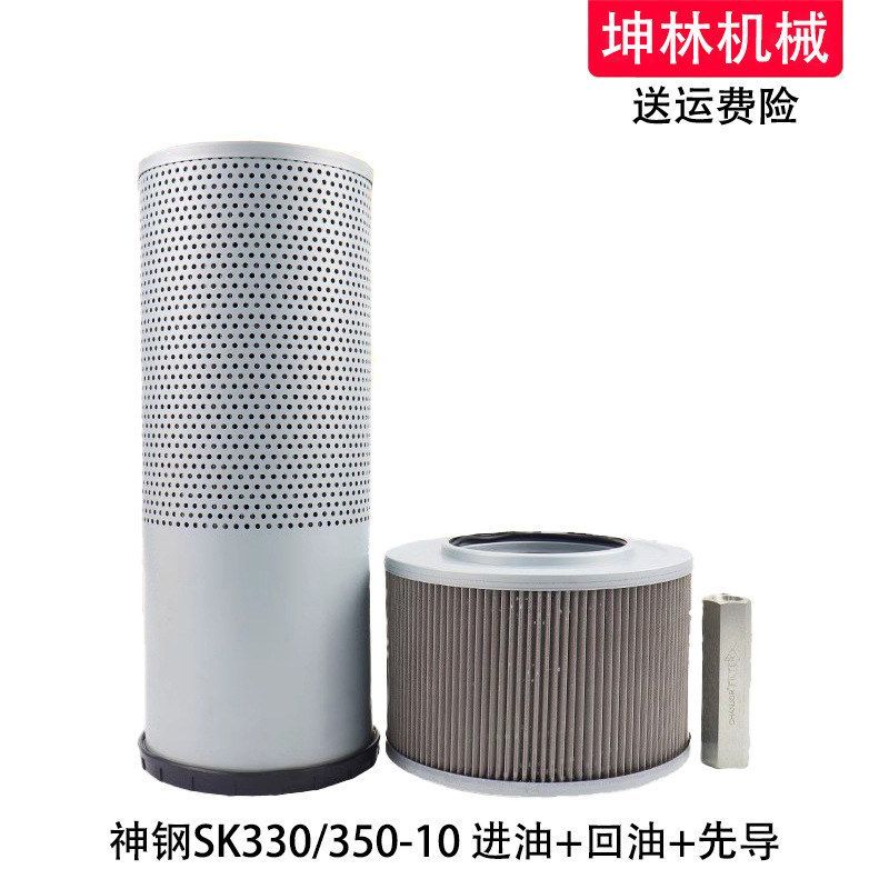 适用于神钢SK330/350-10挖掘机进油回油吸油先导滤芯液压格滤清器