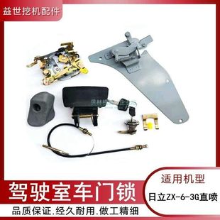 日立zax120 200 210 240 330 360-6-3G直喷机驾驶室车门锁总成