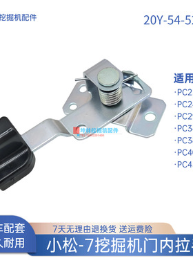 挖掘机门内拉手适用小松PC230 240 290 380 400 450-7驾驶室配件