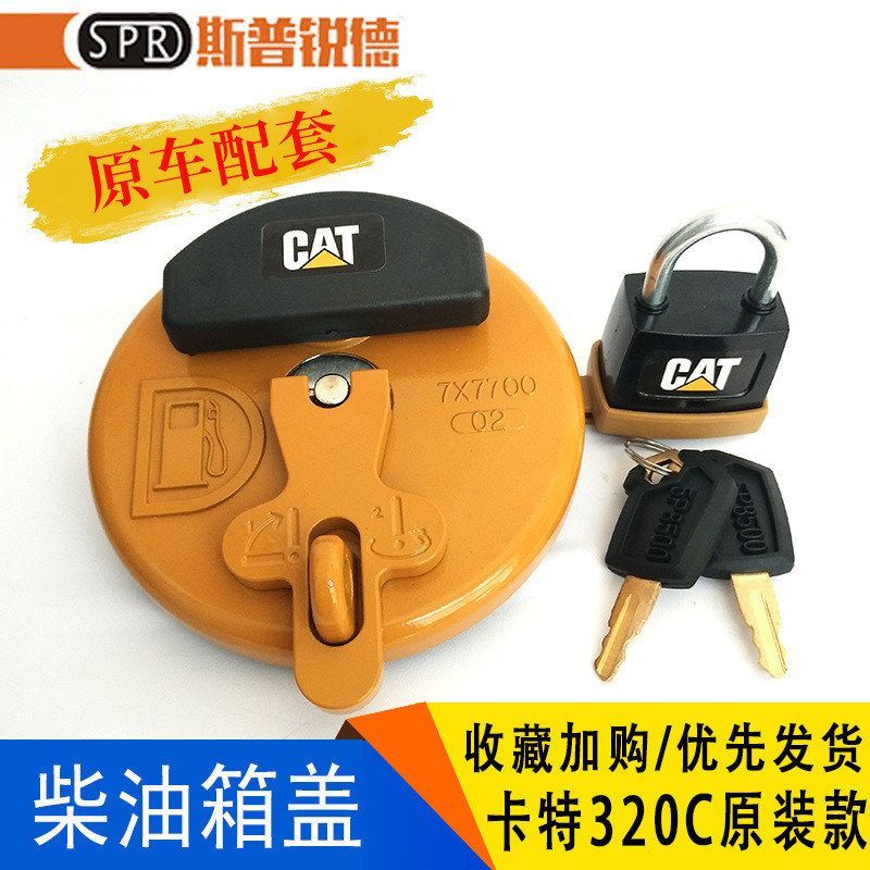 卡特320D/C/323/325C/336D/345/349D挖掘机柴油箱盖挂锁配件