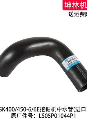 神钢SK400/450-6/6E挖掘机中水管发动机散热水箱水管LS05P01044P1